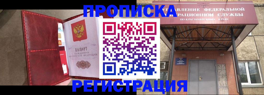 временная прописка в Карасуке