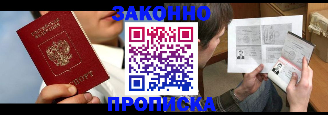 прописка регистрация в Карасуке