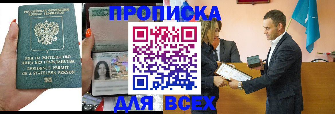 временная регистрация для школы в Карасуке